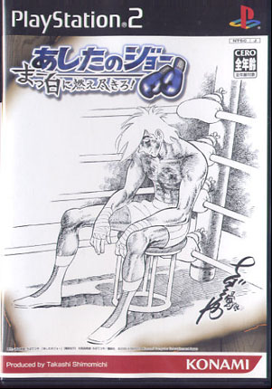 Ashita no Joe Masshiro ni Moe Tsukiro