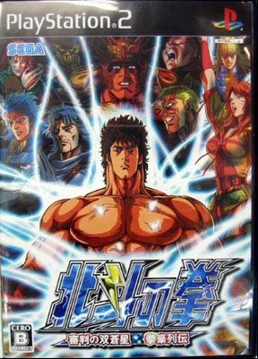 Hokuto no Ken Shinpan no Sososei Kengo Retsuden
