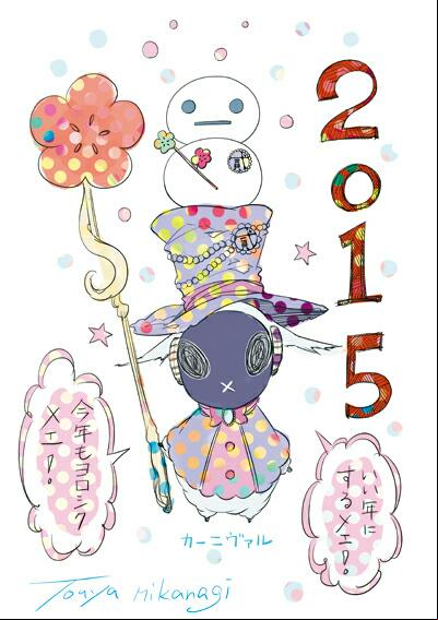 Nouvel an 2015
