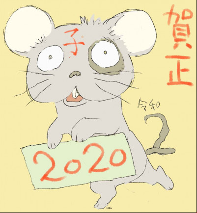Nouvel An 2020