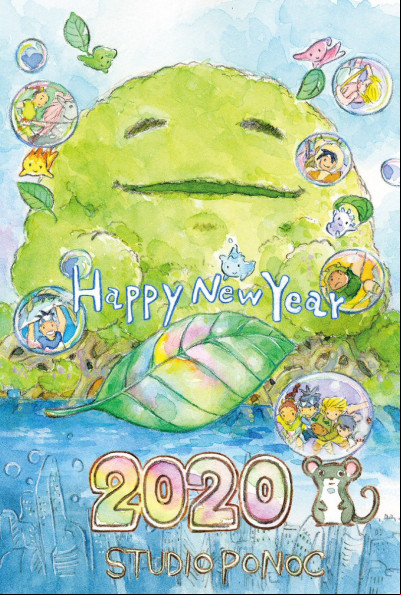 Nouvel An 2020